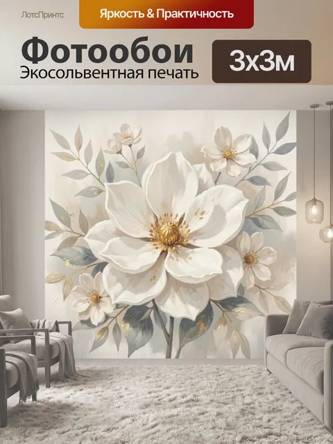 Фотообои Белые цветы с золотистыми акцентами