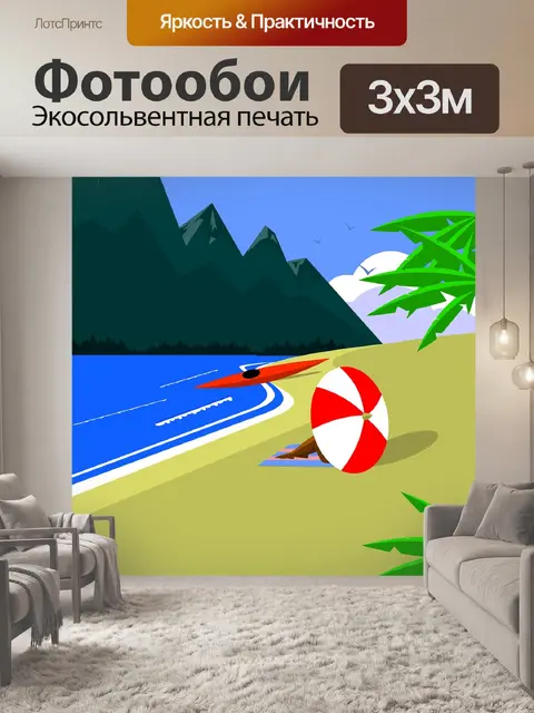 Фотообои Пляж