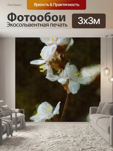 Фотообои Цветы