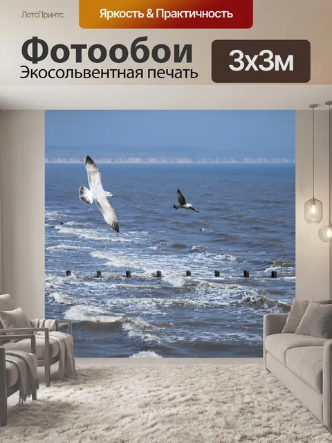 Фотообои Морская волна