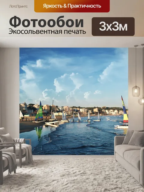 Фотообои Море