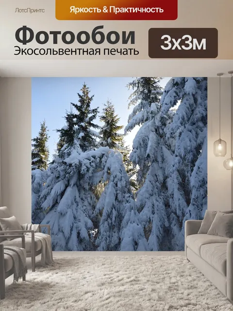 Фотообои Зима