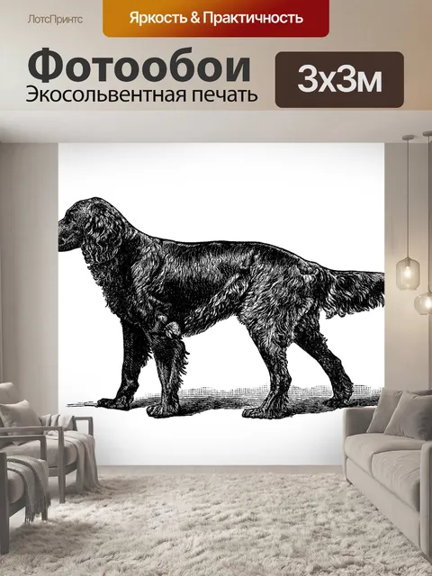 Фотообои Клипарт винтажная собака