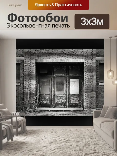 Фотообои Кирпич