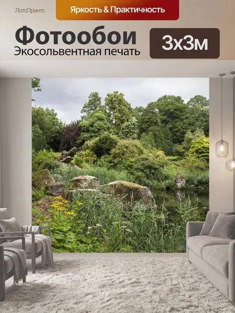 Фотообои Сад