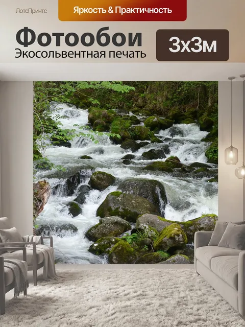 Фотообои Река