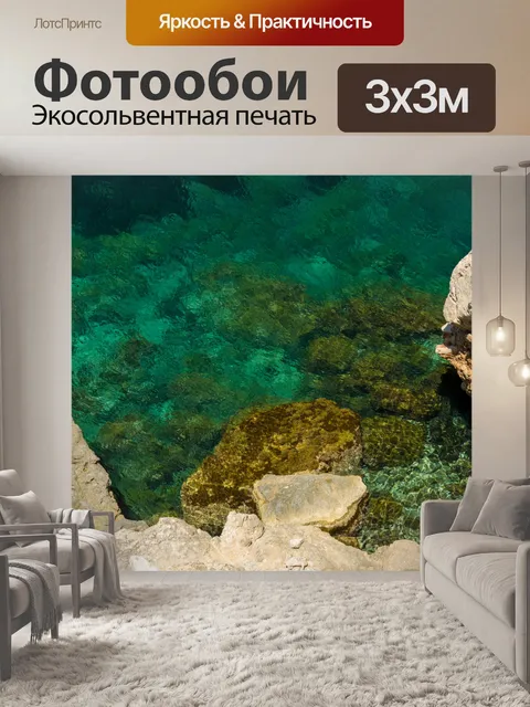 Фотообои Скалистый берег