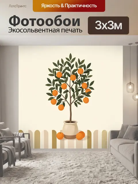 Фотообои Апельсиновое дерево в горшке
