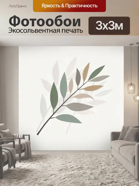 Фотообои Минималистичная ветка с листьями
