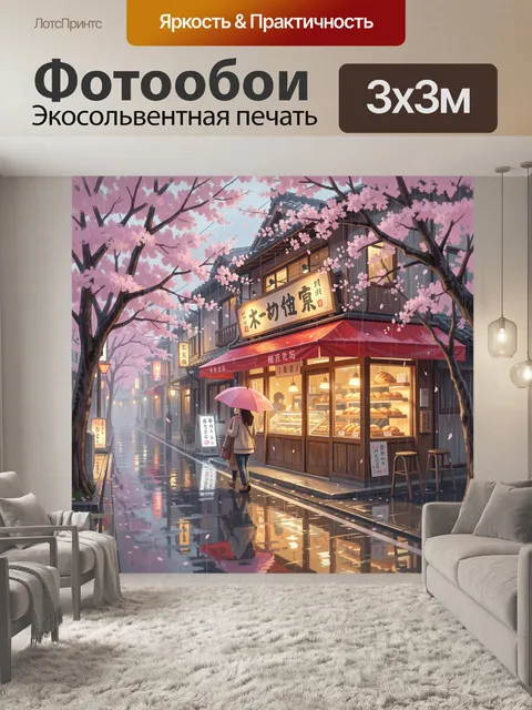 Фотообои Весенняя улица с цветущей сакурой