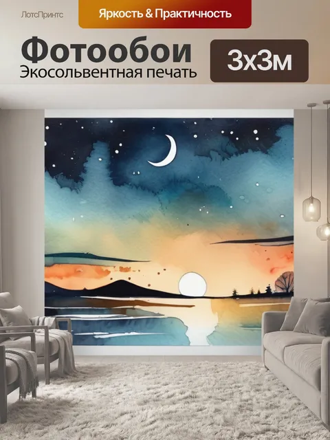 Фотообои красивая ночь