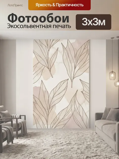 Фотообои Абстрактные контурные листья в бежевых тонах