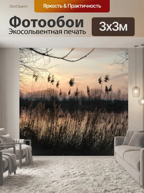 Фотообои Природа
