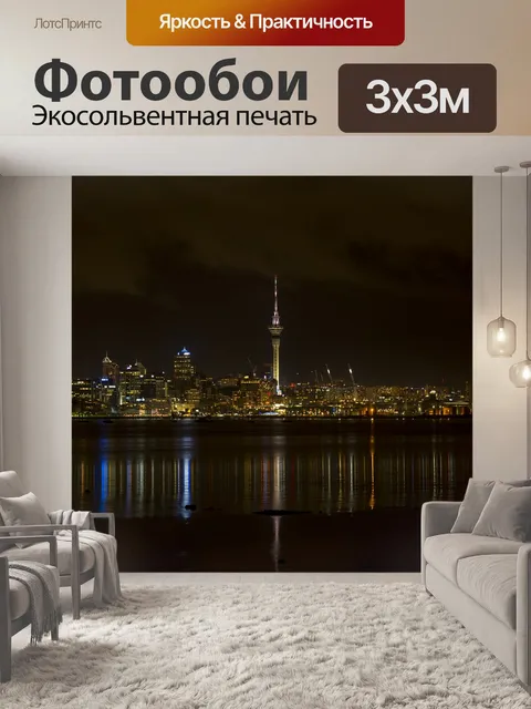Фотообои Город
