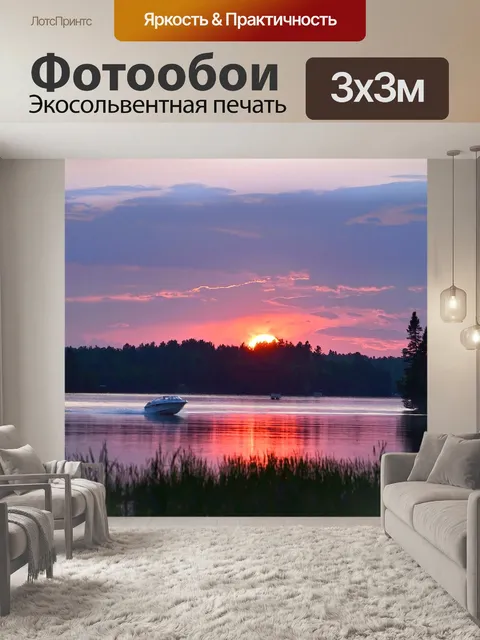 Фотообои Закат