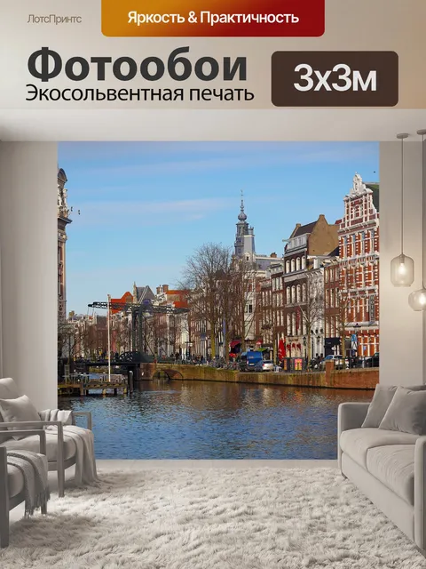 Фотообои Канал
