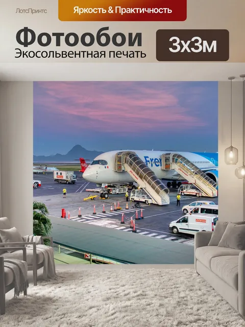 Фотообои Самолет