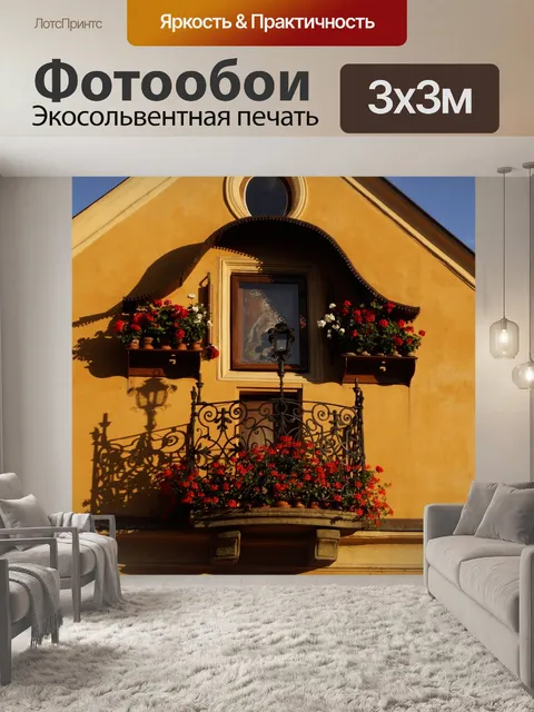 Фотообои Балкон