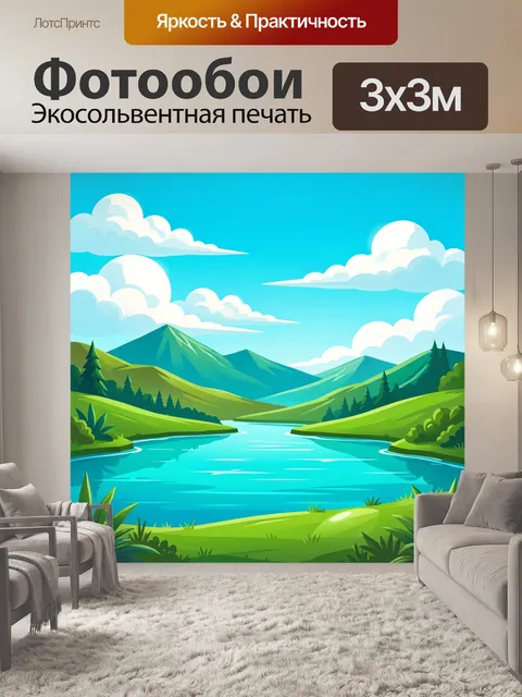 Фотообои Бирюзовое озеро среди гор