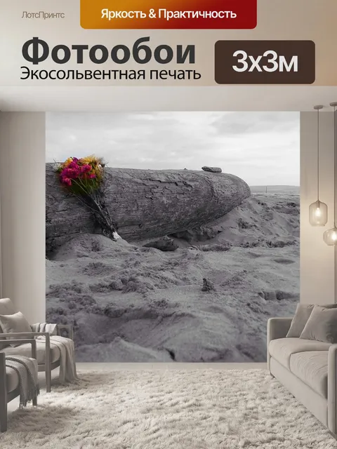 Фотообои Коряги