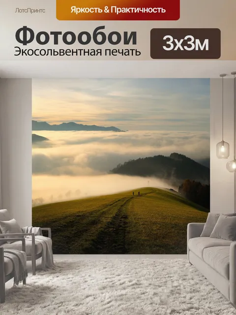Фотообои Горы