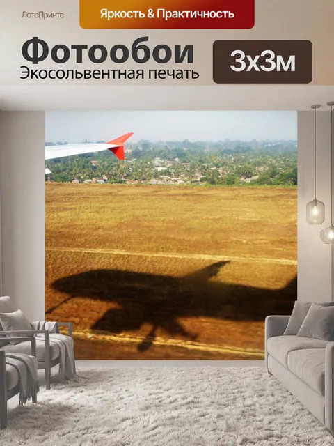 Фотообои Самолет