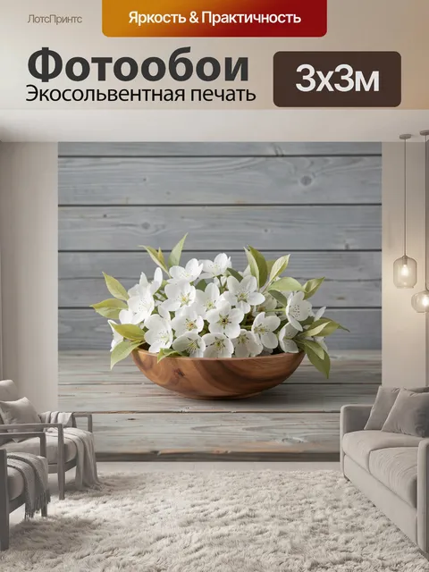 Фотообои Белые цветы в деревянной чаше