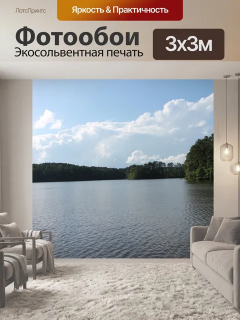 Фотообои легион озеро