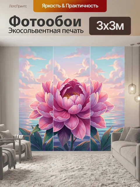 Фотообои Розовый цветок над морем