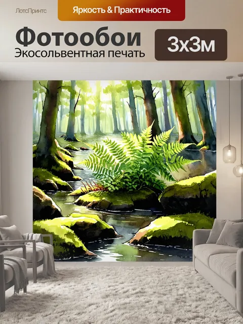 Фотообои папоротники, растущие на влажной лесной подстилке, окруженные мшистыми камнями, солнечные лучи пробиваются…