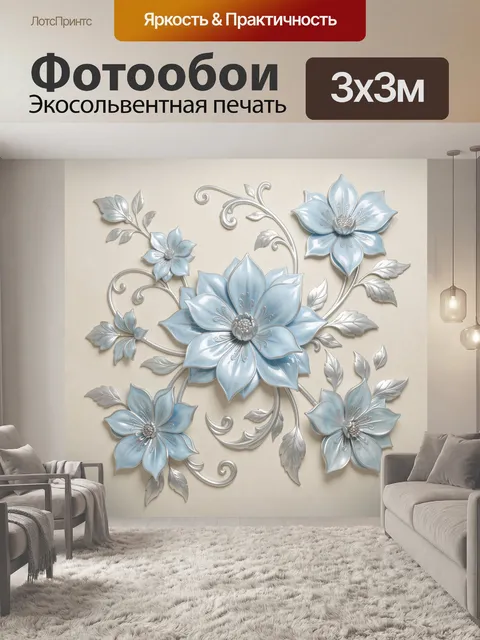 Фотообои Голубые цветы с серебристыми листьями