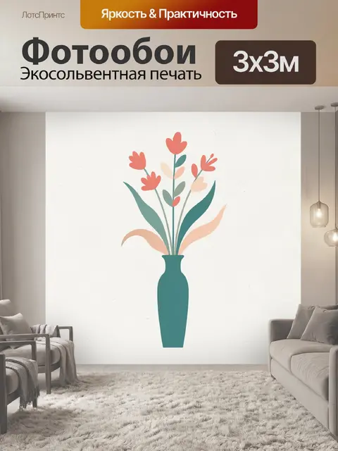 300 × 300 см · Экосольвентная печать