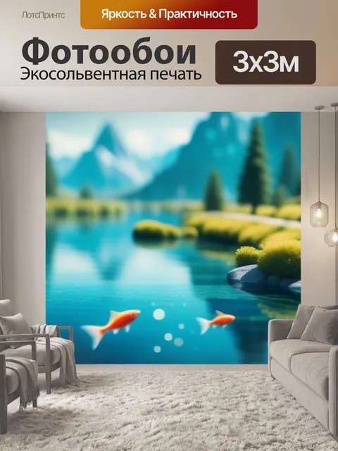 Фотообои пейзаж с рыбками минимал