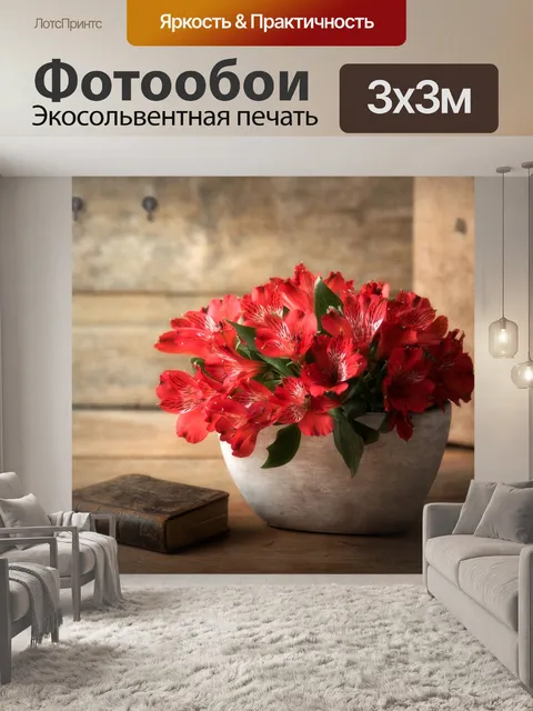 Фотообои Натюрморт
