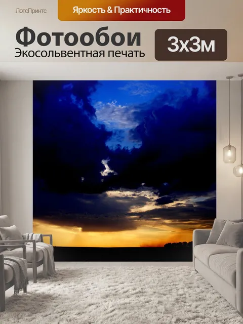 Фотообои Закат
