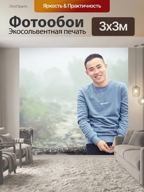 Фотообои Река