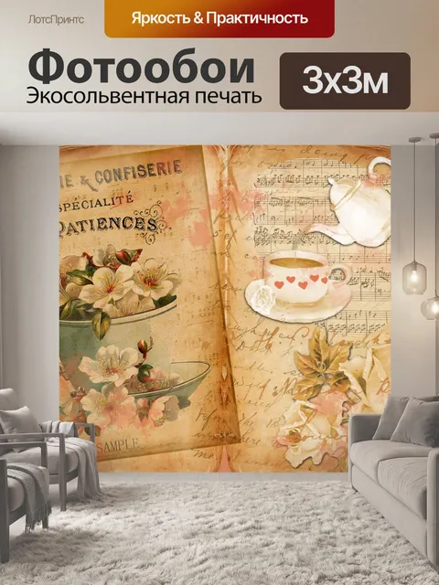 Фотообои Винтажная чайная иллюстрация