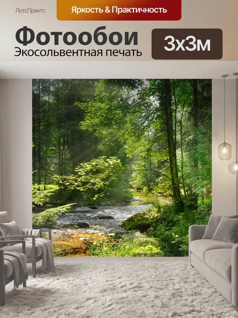 Фотообои Лес
