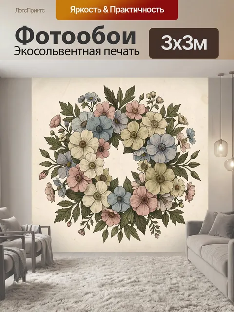 300 × 300 см · Экосольвентная печать