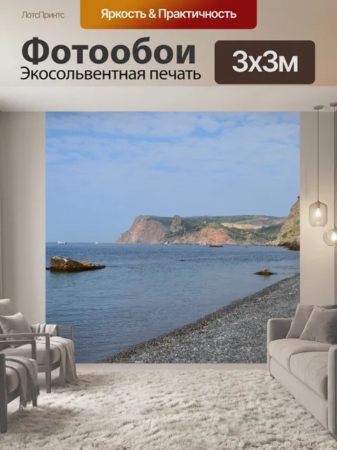 Фотообои Море