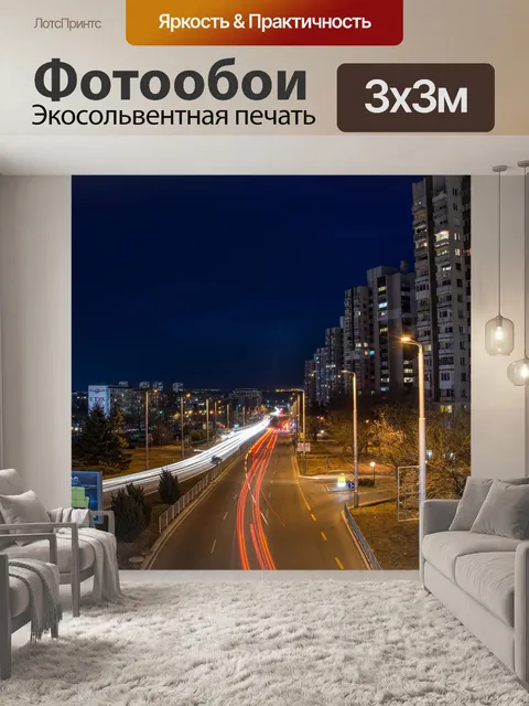 Фотообои Город
