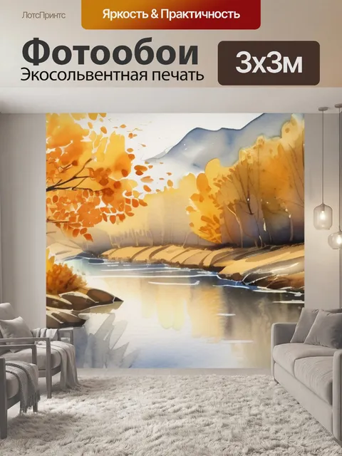 Фотообои золотая осень река