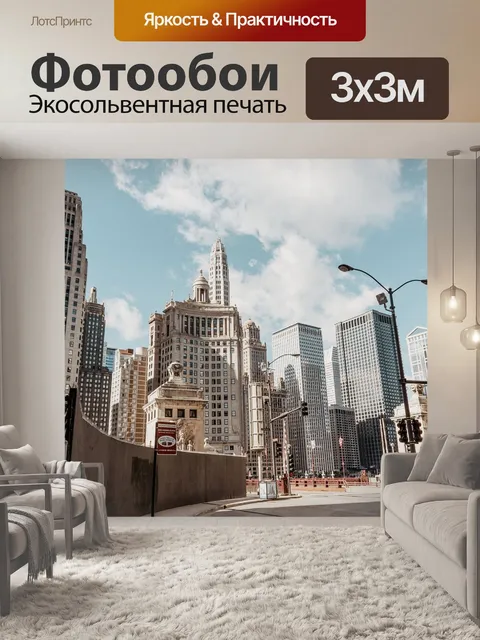 Фотообои Здания