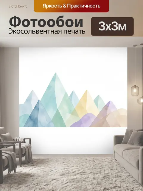 Фотообои Абстрактные пастельные горы