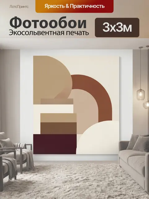 Фотообои Абстрактные геометрические формы