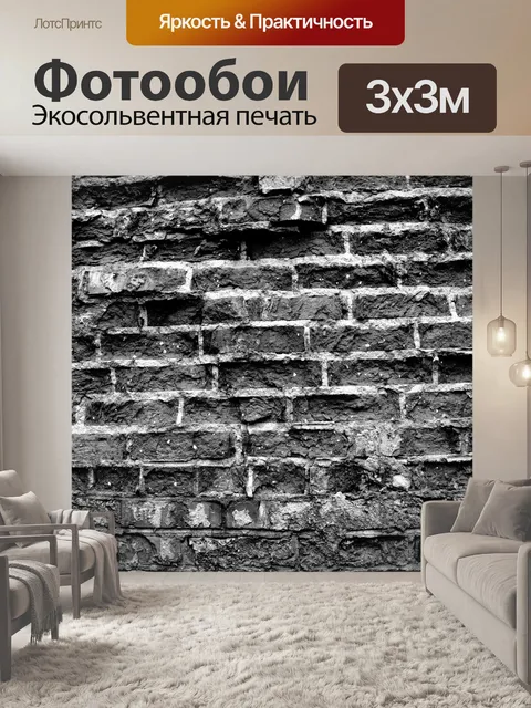 Фотообои Стена