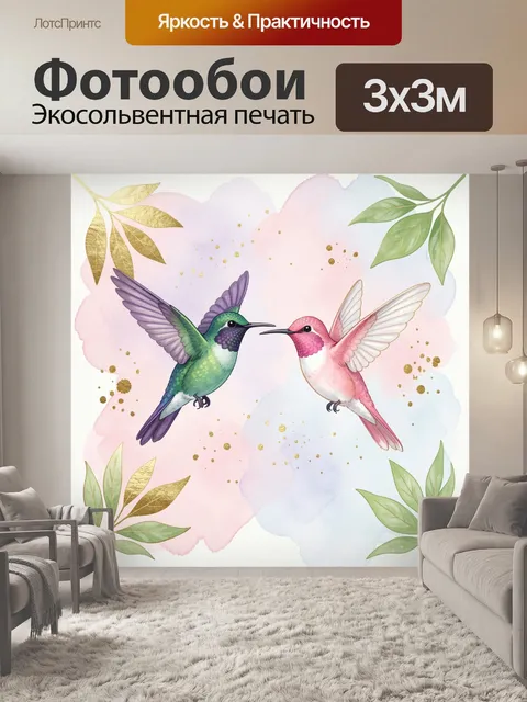 Фотообои Два колибри среди листьев