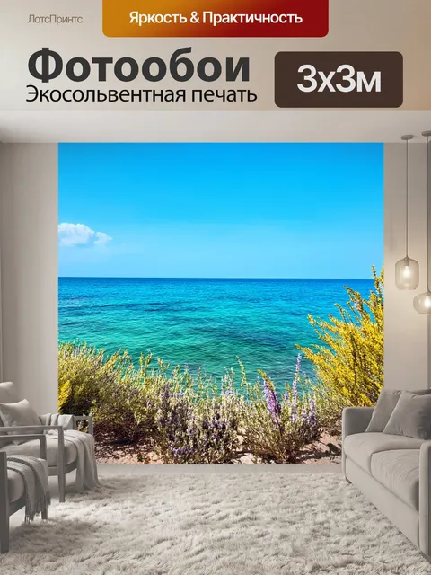 Фотообои прованс, на которых изображены живые изображения моря с глубокой синей водой и растениями, создающими яркое…
