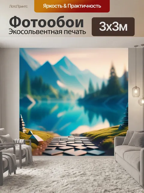 Фотообои пейзаж с геометрических фигур