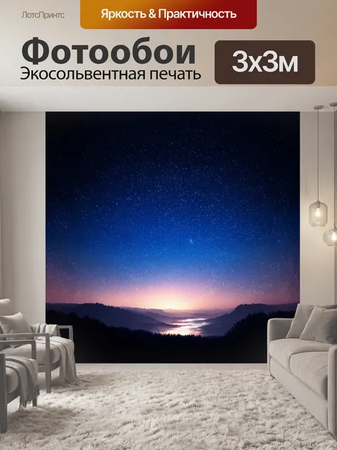 Фотообои ноты, изображенные на фоне ночного неба, словно звезды, искрятся и переливаются